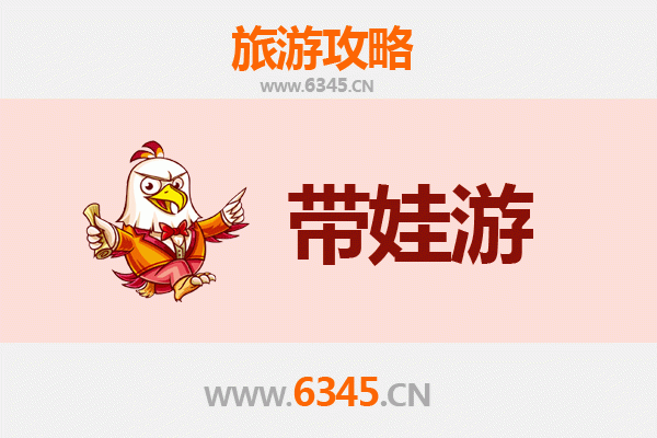 南充西充亲子游攻略：带孩子必去的五大趣味景点