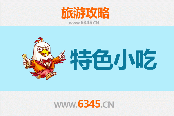 南充顺庆必吃特色小吃攻略