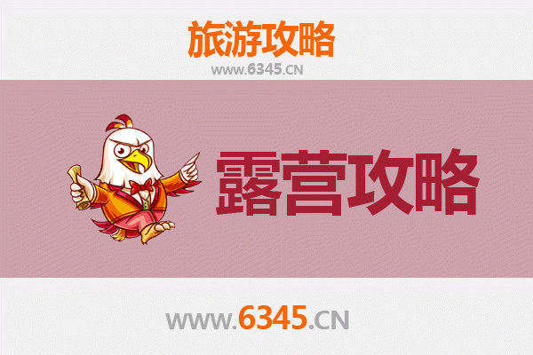 南充周边露营胜地推荐：自然野趣与星空为伴