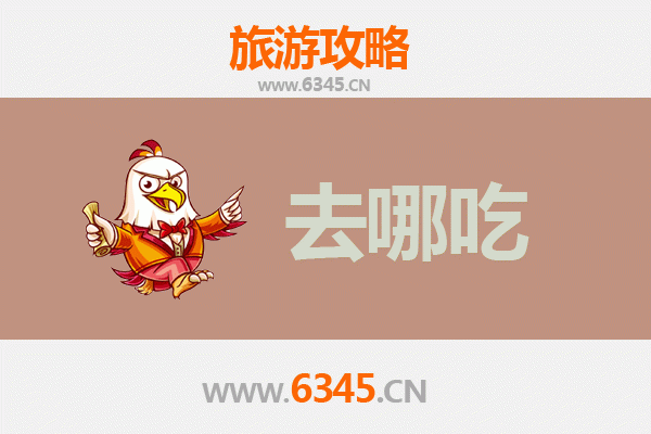 南充美食地图：寻味川北地道特色菜
